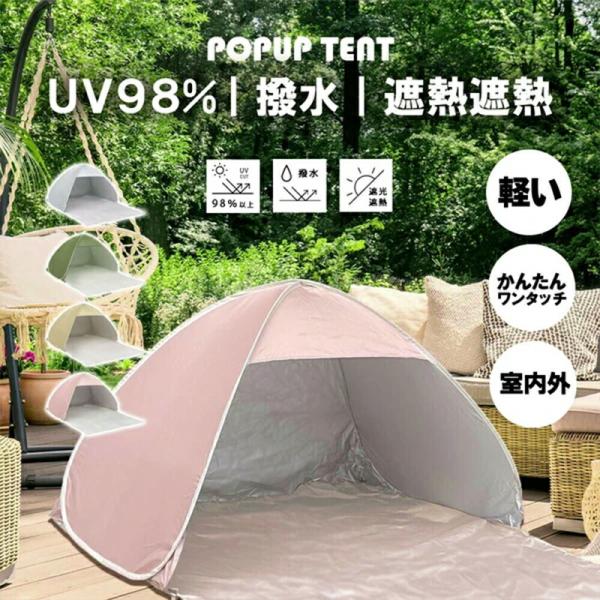 ポップアップテント テント キャンプ ワンタッチ 収納 軽量 アウトドア