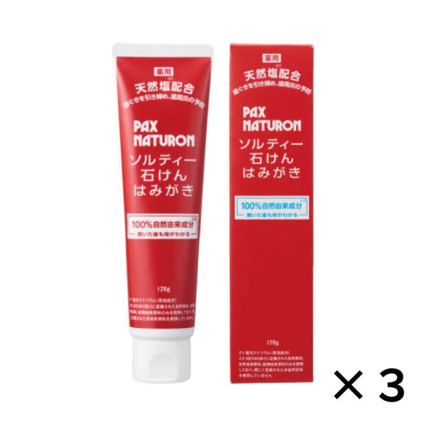 他サイト： パックスナチュロン 歯磨き粉 ソルティー石けんはみがき 120g 3個セット パックス はみがき粉 歯周炎 歯肉炎 予防 天然塩 口臭予防 歯磨き粉の商品画像