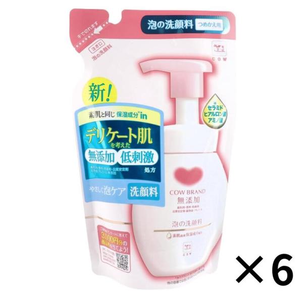 カウブランド 洗顔 泡 詰め替え 140ml 6個 無添加 デリケート 牛乳石鹸 泡 洗顔料 皮脂 アミノ酸 植物性 ヒアルロン酸 セラミド 送料無料 つめかえ 詰替