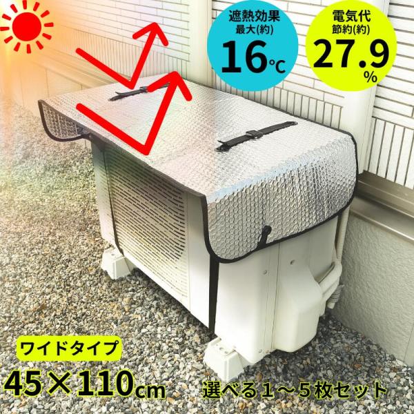 エアコン 室外機 遮熱シート 断熱シート 1枚 セット エアコン室外機カバー 室外機カバー アルミ ワイドサイズ