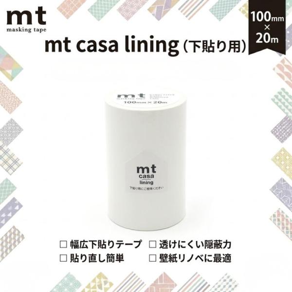 他サイト： 下貼用 マスキングテープ 10cm×20m 1個 セット 幅広 無地 白 mt CASA lining ライニング カモ井加工紙 貼っの商品画像