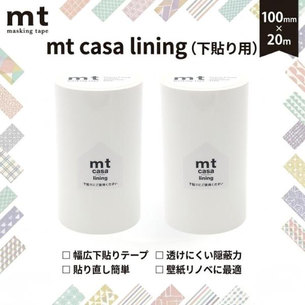 下貼用 マスキングテープ 10cm×20m 2個 セット 幅広 無地 白 mt CASA lining ライニング カモ井加工紙 貼っ