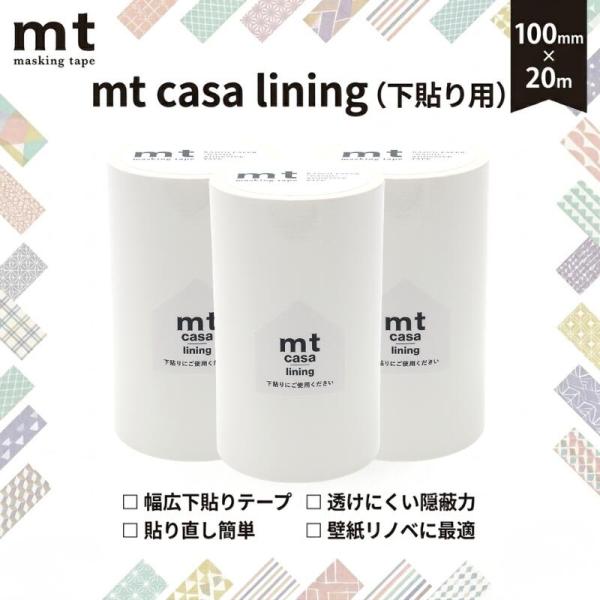 下貼用 マスキングテープ 10cm×20m 3個 セット 幅広 無地 白 mt CASA lining ライニング カモ井加工紙 貼っ