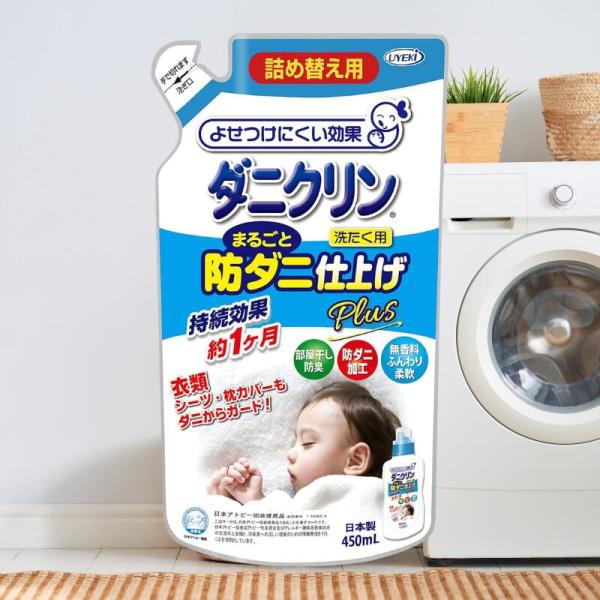 ダニクリン まるごと防ダニ仕上げ Plus 詰め替え用 450ml セット 洗濯 ダニ 洗たく 洗濯機 対策 赤ちゃん 防ダニ 駆除 退治 忌避