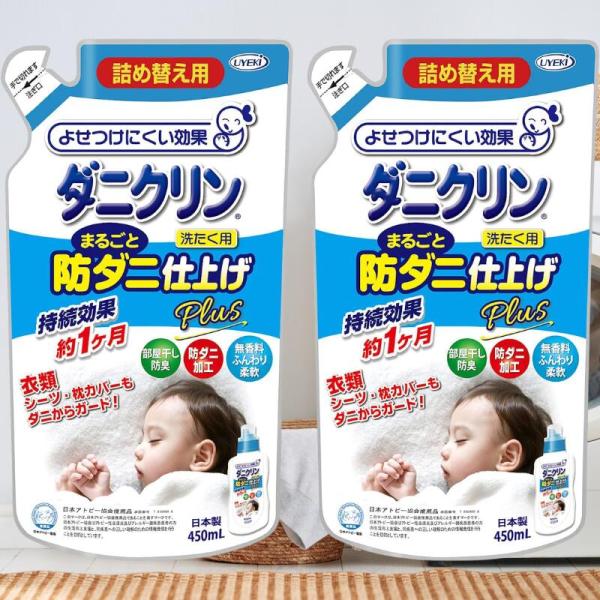 ダニクリン まるごと防ダニ仕上げ Plus 詰め替え用 450ml 2個セット 洗濯 ダニ 洗たく 洗濯機 対策 赤ちゃん 防ダニ 駆除 退治 忌避
