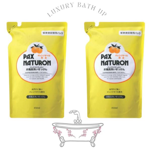 他サイト： パックスナチュロン お風呂洗いせっけん 詰替用 450ml 2個 PAX NATURON ふろ用 バス用洗剤 浴室洗剤 詰め替え 風呂用洗剤 バスクリーナー 送料無料の商品画像
