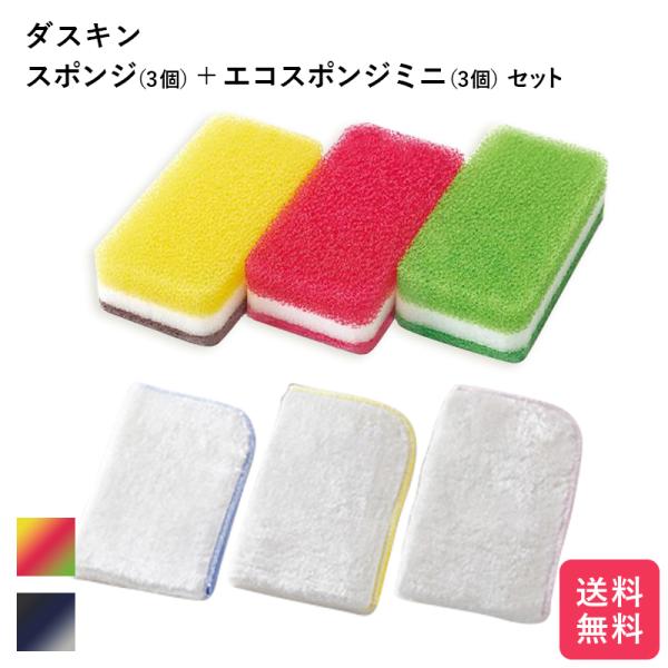 ※お急ぎの場合は佐川急便をご選択ください。最短２営業日でお届け可能です。※ふきんとスポンジを分割して発送する場合がございます。◎ダスキンスポンジ３色　レンジまわりふきん3枚入り のセットスポンジはカラー3色とモノトーン3色を選ぶことができま...