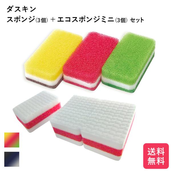 DUSKIN（ダスキン） スポンジ 3個 エコスポンジ セット キッチン 台所