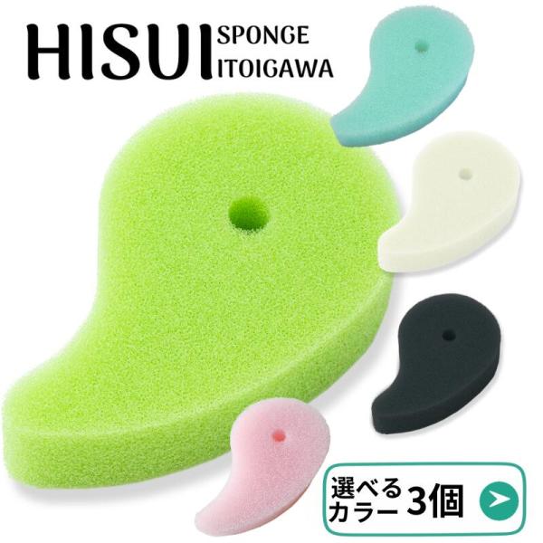 ◎ヒスイスポンジ 選べる3色セットカラー：グリーン、クリーム（ソフトタイプ）、ブラック、エメラルドグリーン、ピンクサイズ：縦13cm×横8cm×厚さ3cm意匠登録第1789779号耐熱温度：80度糸魚川ジオパーク協議会様とパートナーシップ協...