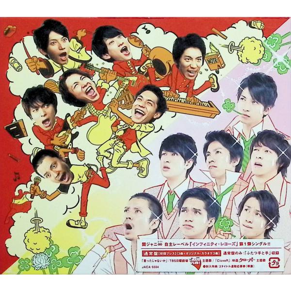 言ったじゃないか / CloveR 【通常盤】 / 関ジャニ∞ CD 邦楽
