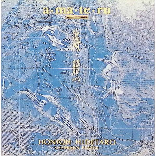 海照 本條秀太郎【JAN/品番】 / CD,クラシック