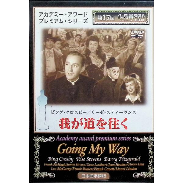我が道を往く [DVD]