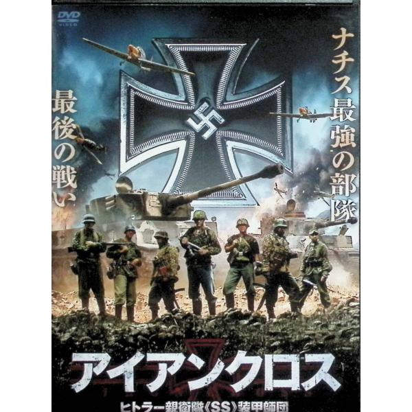 アイアンクロス ヒトラー親衛隊《SS》装甲師団 [DVD] レオーネ・フリーザ、パウロ・バカリーノ、ルイジ・カレンダラ  監督 アレッサンドロ・ペペ音声 /  日本語・英語・ドイツ語 字幕 /  日本語JAN : 4532318411736...