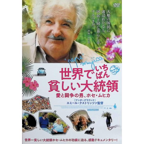 世界でいちばん貧しい大統領 愛と闘争の男、ホセ・ムヒカ [DVD] ホセ・ムヒカ、ルシア・トポランスキー、　監督 エミール・クストリッツァ音声 /  スペイン語 字幕 /  日本語JAN : 4532318415345DVD/ブルーレイ,外...
