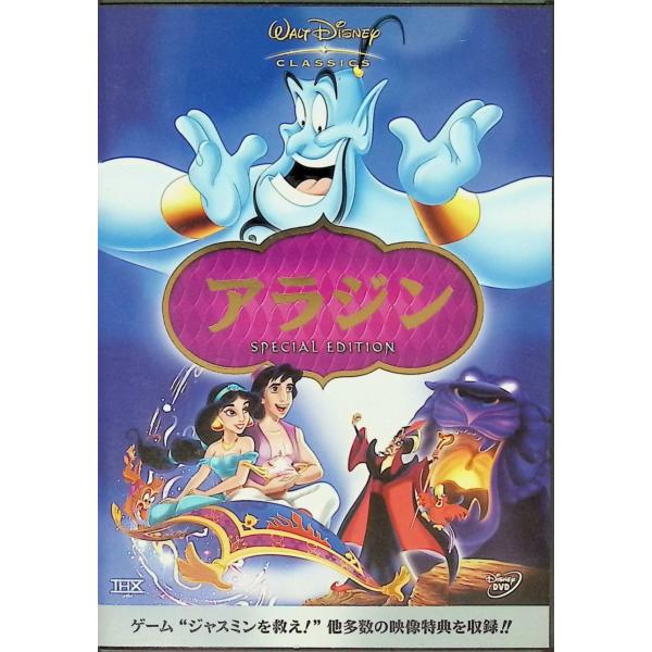 アラジン スペシャル・エディション （DVD2枚組）