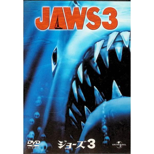 ジョーズ3 [DVD] デニス・クエイド (出演), ベス・アームストロング (出演), ジョー・アルヴェス (監督)音声 /  英語 字幕 /  日本語・英語・中国語・ポルトガル語JAN : 4571130844483DVD/ブルーレイ,...