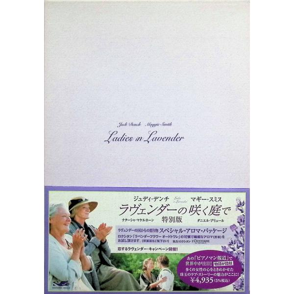 ラヴェンダーの咲く庭で 特別版 (初回限定SPアロマパッケージ) DVD ラヴェンダーの咲く庭で 特別版 (初回限定生産スペシャルアロマ 洋画・外国映画