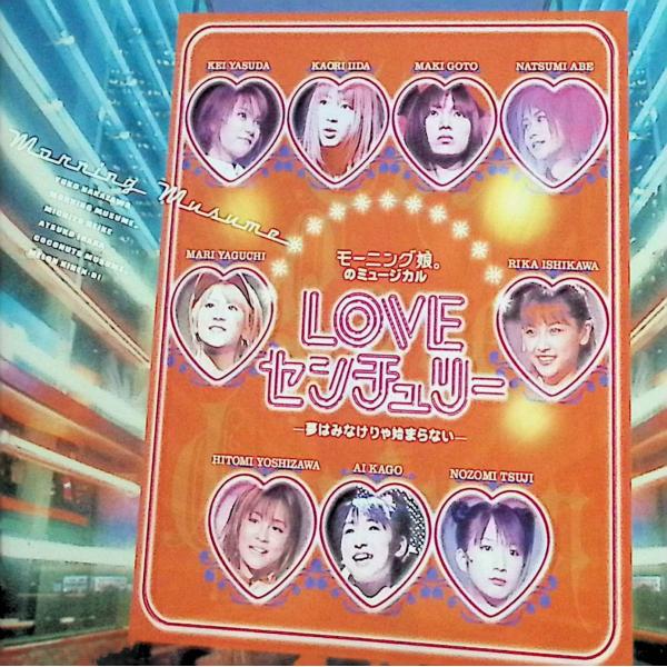 モーニング娘。のミュージカル LOVEセンチュリー 〜夢はみなけりゃ始まらない〜 / モーニング娘。 CD 邦楽