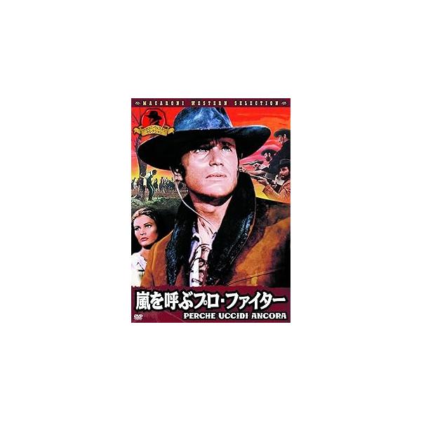 嵐を呼ぶプロ・ファイター  [DVD]