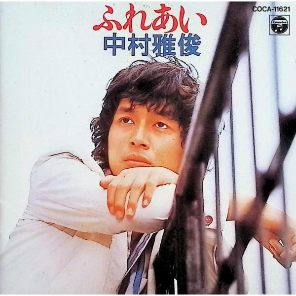 ふれあい / 中村雅俊 CD 邦楽 : ディスクプラス - 通販 - Yahoo