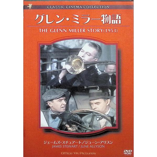 グレン・ミラー物語[DVD] ジェームズ・スチュワート (出演), ジューン・アリソン (出演), アンソニー・マン (監督)音声 /  英語 字幕 /  日本語JAN : 4560208731015DVD/ブルーレイ,外国映画,音楽映画 ...