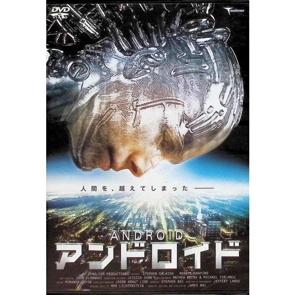 アンドロイド [DVD] スティーヴン・ガレイダ (出演), ロビー・シャピロ (出演), ジェームズ・バイ (監督, 脚本)音声 /  日本語・英語 字幕 /  日本語JAN : 4961523279693DVD/ブルーレイ,外国映画,S...
