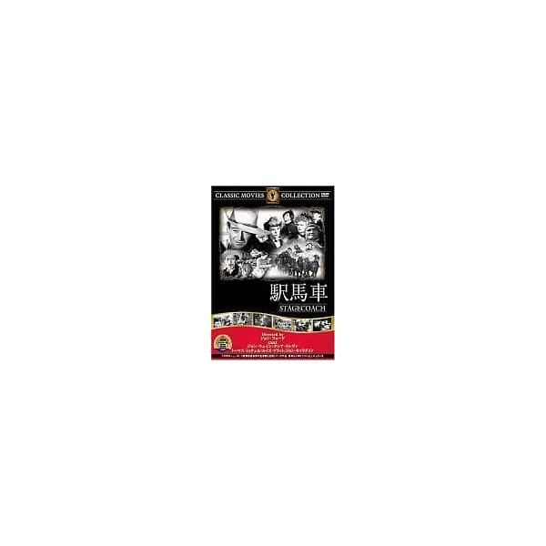 【中古】 DVD 駅馬車 STAGECOACH 駅馬車【字幕】 中古 DVD アカデミー賞 : Amalia music - 通販