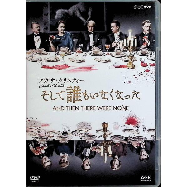 アガサ・クリスティー そして誰もいなくなった [DVD] : ディスクプラス