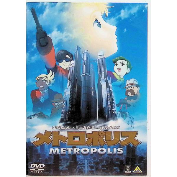 メトロポリス [DVD] 井元由香 (出演), 小林桂 (出演) 　監督: りんたろう 原作: 手塚治虫 脚本: 大友克洋音声 /  日本語 字幕 /  日本語JAN : 4934569610379DVD/ブルーレイ,アニメ,アニメ 映画