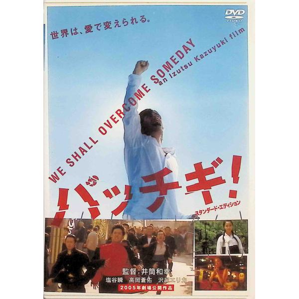 パッチギ ! スタンダード・エディション [DVD]