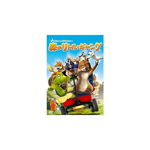 森のリトル・ギャング スペシャル・エディション [DVD]