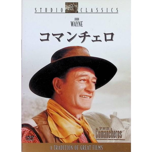 コマンチェロ [DVD] ジョン・ウェイン (出演), スチュアート・ホイットマン (出演), マイケル・カーティス (監督)音声 /  日本語・英語 字幕 /  日本語・英語JAN : 4988142289124DVD/ブルーレイ,外国映...