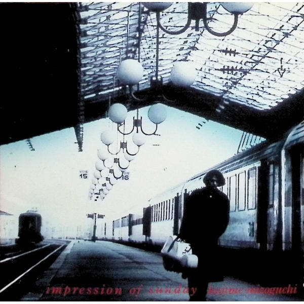 日曜日の印象 溝口肇JAN/品番  4988009234823　ソニー・ミュージックレコーズCD,邦楽