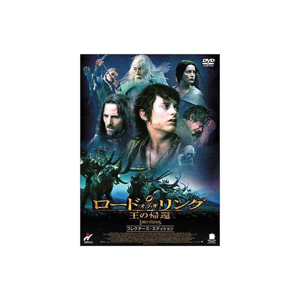 ロード・オブ・ザ・リング 王の帰還 コレクターズ・エディション（デジパック仕様） (DVD2枚組) イライジャ・ウッド (出演), J.R.Rトールキン (出演)  監督：ピーター・ジャクソン音声 /  日本語・英語 字幕 /  日本語・英...