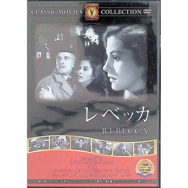 レベッカ [DVD] : ディスクプラス - 通販 - Yahoo!ショッピング