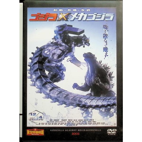 「ゴジラ VS メカゴジラ」東宝特撮映画 DVD コレクション(DVD) 高嶋政宏 佐野量子 小高恵美  監督名 大河原孝夫JAN : DVD/ブルーレイ,キッズ / 特撮 / ファミリー