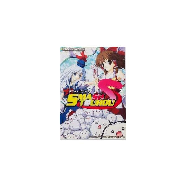 スマッシュトウホウ JAN : ゲーム、PCゲーム