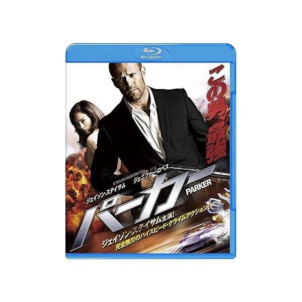 PARKER/パーカー ブルーレイ&DVDセット (2枚組)(初回限定生産) [Blu-ray]