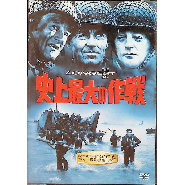 史上最大の作戦 [DVD]- ジョン・ウェイン (出演), ヘンリー・フォンダ (出演), ケン・アナキン (監督), ベルンハルト・ヴィッキ (監督)音声 /  日本語・英語 字幕 /  日本語・英語JAN : 4988142275523...