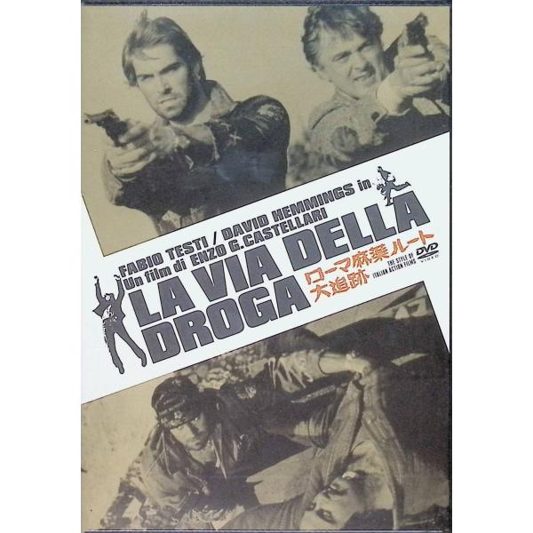 ローマ麻薬ルート大追跡 [DVD] Amazon.co.jp: ローマ麻薬ルート大追跡 [DVD] : ファビオ