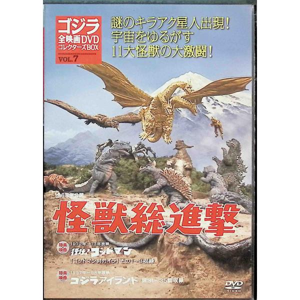 ゴジラ 全映画DVDコレクターズBOX VOL.7 講談社JAN : ノーブランド品ノーブランド品DVD/ブルーレイ,キッズ / 特撮 / ファミリー