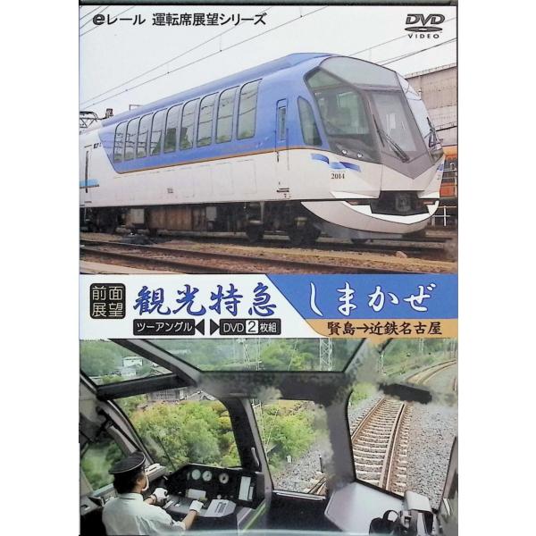 [前面展望]観光特急しまかぜ 賢島→近鉄名古屋 [DVD2枚組] ドキュメンタリー映画JAN : 4560342180540マルティ・アンド・カンパニーマルティ アンド カンパニーDVD/ブルーレイ,キッズ / 特撮 / ファミリー