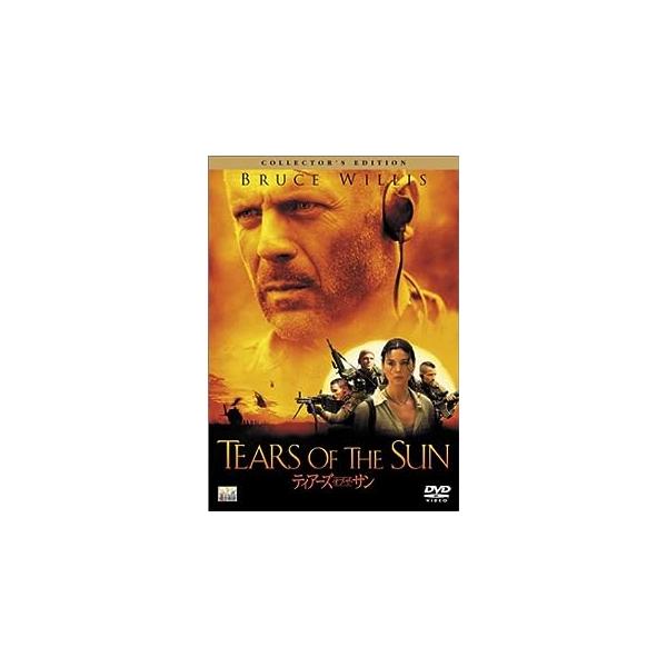 ティアーズ・オブ・ザ・サン コレクターズ・エディション [DVD]