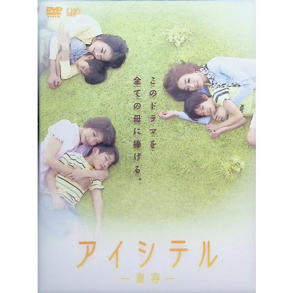 アイシテル~海容~ DVD-BOX [DVD6枚組]