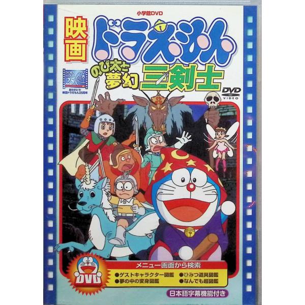Amazon.co.jp: 映画 ドラえもん のび太と夢幻三剣士 [レンタル