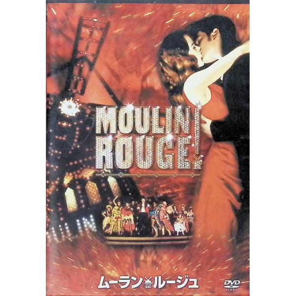 ムーラン・ルージュ [DVD]- ニコール・キッドマン、ユアン・マクレガー、ジョン・レグイザモ  監督：バズ・ラーマン音声 /  日本語・英語 字幕 /  日本語・英語JAN : 4988142277626DVD/ブルーレイ,外国映画,音楽...