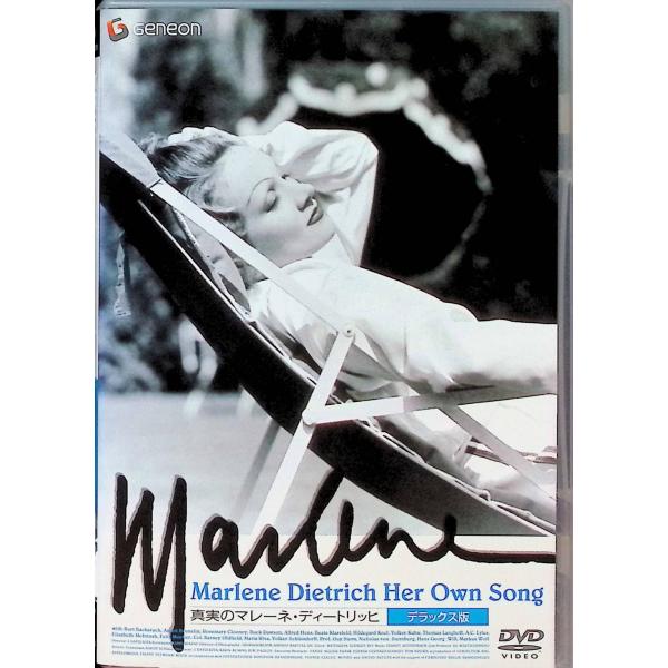真実のマレーネ・ディートリッヒ デラックス版 [DVD] バート・バカラック (出演), ジョン・デイヴィッド・ライヴァ (監督, プロデュース)音声 /  ドイツ語・英語 字幕 /  日本語JAN : 4988102010232DVD/ブ...