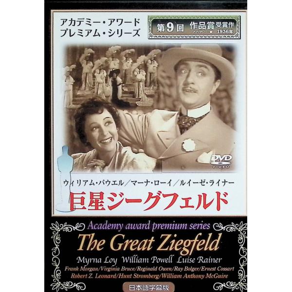 巨星ジーグフェルド [DVD] MAX009