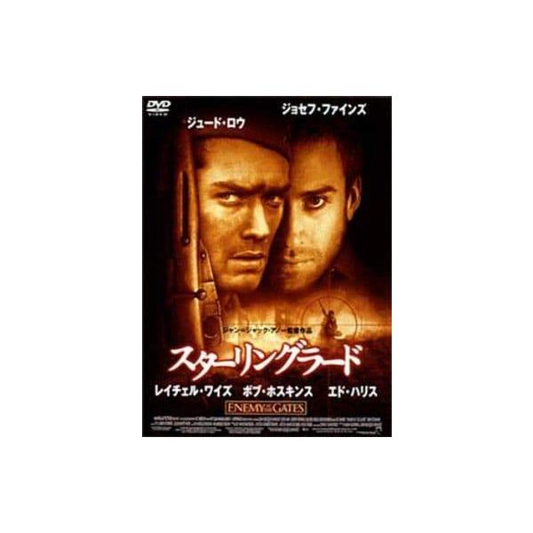 スターリングラード [DVD] ジュード・ロウ (出演), ジョセフ・ファインズ (出演), ジャン=ジャック・アノー (監督)音声 /  日本語・英語 字幕 /  日本語・英語JAN : 4988132642380DVD/ブルーレイ,外国...