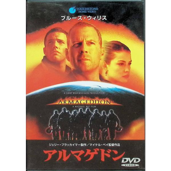 アルマゲドン [DVD] ブルース・ウィリス (出演), ビリー・ボブ・ソーントン (出演), マイケル・ベイ (監督)音声 /  日本語・英語 字幕 /  日本語・英語JAN : 4988102492212DVD/ブルーレイ,外国映画,S...